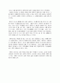 천 번을 흔들려야 어른이 된다 독후감, 독서감상문 레포트 _ 김난도 저 2페이지