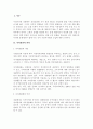 자치경찰제 도입을 위한 과제와 전망 - 자치경찰의 의의 & 영국과 미국, 일본의 자치경찰제도 2페이지