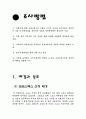프로스펙스(prospecs)의 새로운 스포츠브랜드 전략  2페이지