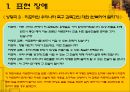 대화의 걸림돌 (표현장애, 내용장애, 말의 상처와 위로).pptx 9페이지