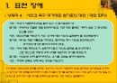 대화의 걸림돌 (표현장애, 내용장애, 말의 상처와 위로).pptx 10페이지