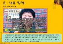 대화의 걸림돌 (표현장애, 내용장애, 말의 상처와 위로).pptx 31페이지