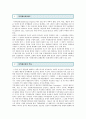 지적재산권(Intellectual Property)의 분쟁사례 ; 지적재산권의 종류와 특징 분석 : 지적재산권 역사 2페이지
