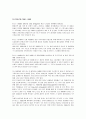 건축가 조사 - 근대 건축의 거장 4인(르 코르비제, 미스반데로에, 프랭크 로이드 라이트, 발터 그로피우스) 조사 2페이지