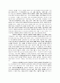[독서감상문] ‘오륜서 (五輪書)’를 읽고 ― ‘오륜서를 통해 되돌아 본 나의 삶과 다짐 _ 미야모토 무사시 (宮本武藏) 저 2페이지