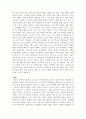 독후감 - ‘소유의 종말’을 읽고 - 제레미 리프킨 저 2페이지