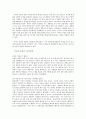 [인적자원관리] 미라이공업(未來工業) - 인간중심의 유토피아경영 2페이지