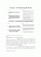 경제 대공황과 2008 경제 금융위기 - 배경과 원인, 현제 경제 위기의 해결방안 6페이지