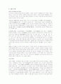 [미생물과 생활] 김치 (김치의 정의, 김치의 역사, 김치 만들기, 시식 소감) 2페이지