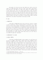 ADHD[주의력 결핍 및 과잉행동장애(Attention deficit hyperactivity disorder)]에 관해 2페이지