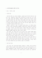 유형3의 융의 분석심리학과 관련하여 본인의 MBTI 유형 및 특성과 배우자의 MBTI 유형 및 특성을 비교하여 기술 2페이지