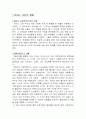 고든(Thomas Gordon)과 부모 교육이론 [토마스 고든 생애] 2페이지