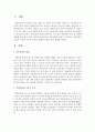 [아동문학] 아동문학의 개념은 무엇이며,  아동문학의 교육적 가치를 자신과 주변의 생활에서 예를 들어 설명하시오 (아동문학) 2페이지