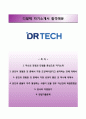 디알텍자기소개서,디알텍(DRTECH)자소서와 면접예상문제 1페이지