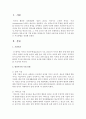 [유아발달] 영유아기의 기질 유형을 정리하시고 주변의 사례 등을 분석한 후 그에 알맞은 지도방법을 정리 [기질유형] 2페이지