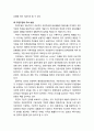 주민자치회(Residents` Association)의 개념과 이론적 기반 (주민주권론의 개념, 주민주권의 주요 내용) 2페이지