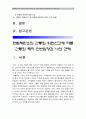 [헌재 간통죄 위헌결정] 헌법재판소(헌재)의 간통죄(姦通罪) 위헌선고에 따른 간통죄 폐지 찬반입장과 견해 -간통죄 폐지찬성 vs 간통죄 폐지반대 (간통죄의 정의와 역사와 현황, 보호법익과 실효성, 해외사례) 2페이지