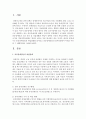 [장애인복지론] 중증장애인들의 취업실태를 알아보고 중증장애인들의 일자리창출이 어려운 이유와 그 해결방안을 서술하시오 - 중증장애인 2페이지
