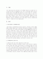 [가족복지] 가족의 형태 중 모처확대가족을 긍정적으로 생각한다면 긍정적 이유를 반대로 부정적으로 생각한다면 왜 그러는지 그 이유를 2가지 이상 쓰시오 (모처확대가족) 2페이지