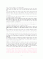 “아동의 마음 발견하기(The Child's Discovery of the mind)”를 읽고 _ 자넷 와일드 아스팅턴 4페이지