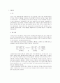 비누 제조 : 폐유와 수산화나트륨을 섞어 실제로 비누를 만들어 본다 2페이지