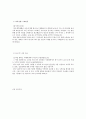 미래에셋 Mirae Asset (일반) 합격 자기소개서 (자소서·이력서 레포트 견본 샘플) 2페이지