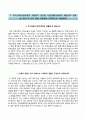 【한국해양과학기술진흥원 합격 자기소개서】 한국해양과학기술진흥원 {정규직} 자소서 (＋ 면접기출문제) [한국해양과학기술진흥원자기소개서※한국해양과학기술진흥원자소서] 우수이력서 샘플 견본 레포트 2페이지