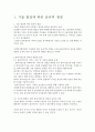 기술발전에따른 윤리적쟁점, 지역사회자원배분(사회복지 윤리와철학, 클라이언트권리, 관련사례, 토론) 2페이지