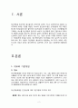프로이드 정신분석이론(사회복지실천기술론, 정신역동모델) 2페이지