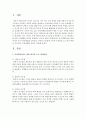 [유아과학교육] 유아과학교육을 위한 네가지 교수-학습방법을 정리하고 과정적 교수법에 기초한 수업과정 및 교사의 역할을 자신만의 수업사례 : 유아과학교육 2페이지