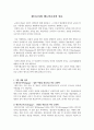 성인학습 및 상담(페다고지와 엔드라고지의 연구) 2페이지
