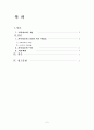 가족치료의 개념과 의미 2페이지