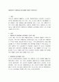 대형마트의 유통업체 상표개발에 대하여 토론. 2페이지