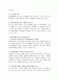 우리나라 자원봉사활동의 현황과 문제점을 정리하고, 대안점은 무엇이 있는지 작성하여 제출. 4페이지