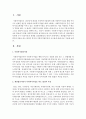 [사회복지법] 재단법인이면서 사회복지사업을 하는 법인의 특징과 사회복지법인과의 차이점에 대해 비교 기술 - 사회복지법인 2페이지
