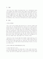 [건강가정론] 역기능 가족의 종류 4가지에 대한 정의 및 특징을 기술하시오 - 역기능 가족 2페이지
