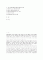 [기업 자원봉사활동][사회봉사활동]기업 자원봉사활동(사회봉사활동)의 역사, 기업 자원봉사활동(사회봉사활동)의 원칙, 기업 자원봉사활동(사회봉사활동)의 동기, 기업 자원봉사활동(사회봉사활동)의 사례 분석 2페이지