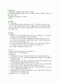 아동복지법(사회복지법제론, 아동복지법의개요, 아동복지법내용, 아동복지법의쟁점, 문제점, 개선방안) 2페이지