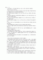아동복지법(사회복지법제론, 아동복지법의개요, 아동복지법내용, 아동복지법의쟁점, 문제점, 개선방안) 7페이지