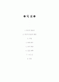 업무환경이 업무 효율성에 미치는 영향(사회복지조사, 연구문제, 가설검증, 연구가설, 설문지, 느낀점) 2페이지