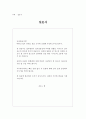 업무환경이 업무 효율성에 미치는 영향(사회복지조사, 연구문제, 가설검증, 연구가설, 설문지, 느낀점) 7페이지