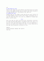[아동발달 과제](애착에 대해서) 4페이지