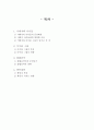 대중음악의 흐름 [서태지와 아이들] 2페이지