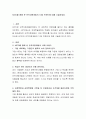 ASTD를 통해 본 인적자원개발의 10대 트렌드에 대해 기술. 2페이지