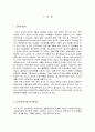 기혼여성의 취업여부에 따른 결혼만족도(전업주부와 취업주부의 결혼만족도, 사회복지조사, 연구문제, 가설검증) 2페이지