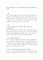 Bed time-story(잠자기 전 책 읽어주기 활동)의 의의와 효과에 대하여 논의해 보자. 2페이지