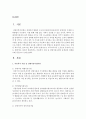 [아동복지론] 아동복지 사업 중 장애아동사업의 문제점과 과제를 사례 중심으로 논하시오 [장애아동사업] 2페이지