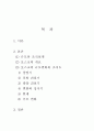 포스코 규모와 조직 2페이지