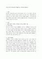 자신이 속한 지역사회의 문제를 찾고 간략하게 설명하기 2페이지