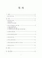 「사이버 폭력」에 대해서 (사이버 공간 언어폭력과 범죄, 문제점, 정보시스템 불법침입 및 파괴 실태, 지적재산권 침해 실태,불건전 정보의 유통, 여론 왜곡 또는 오용 현상, 컴퓨터 사용 증후군) 2페이지